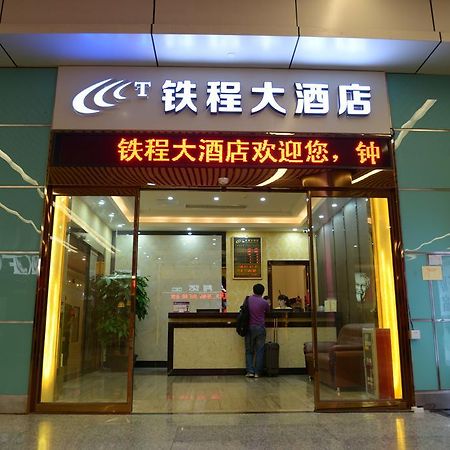 Tie Cheng Hotel 广州 外观 照片