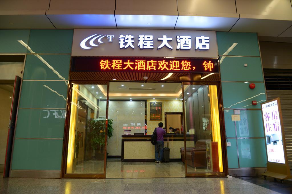 Tie Cheng Hotel 广州 外观 照片